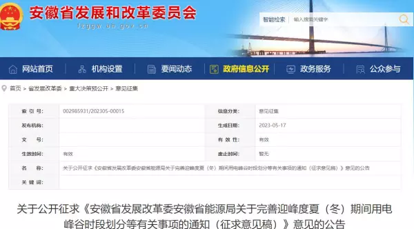 合肥电价峰谷平时间段价格(1)