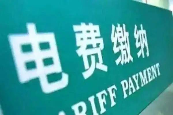 哈尔滨电费阶梯电价是怎样算.