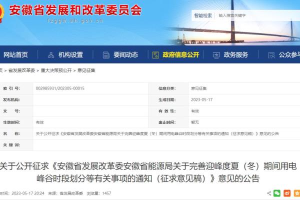合肥电价峰谷平时间段价格.