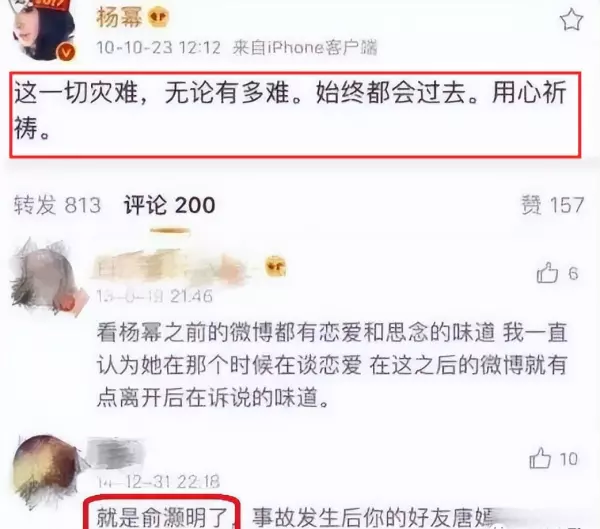 胡歌最后给杨幂的博客备注是什么(102)