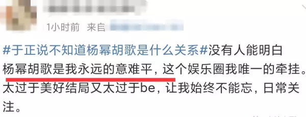 胡歌最后给杨幂的博客备注是什么(3)
