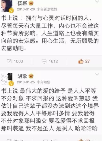 胡歌最后给杨幂的博客备注是什么(57)