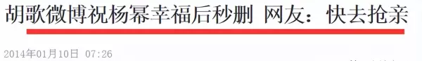 胡歌最后给杨幂的博客备注是什么(76)