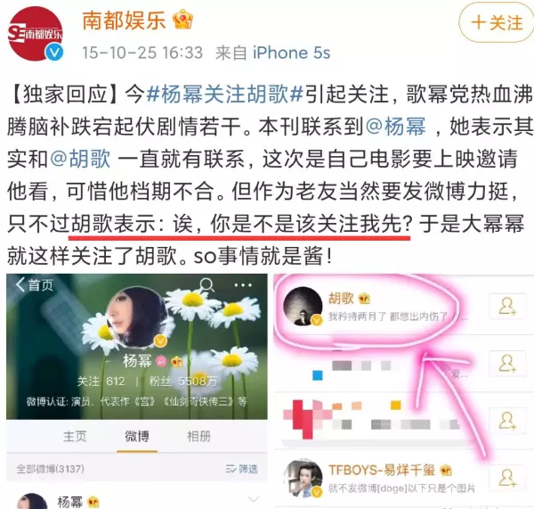 胡歌最后给杨幂的博客备注是什么(78)