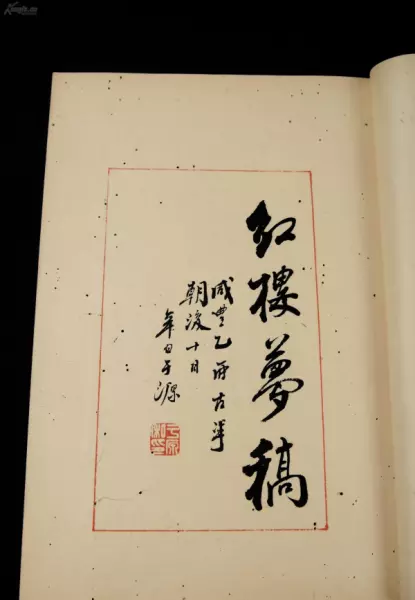 梦稿本和程甲本的区别(1)