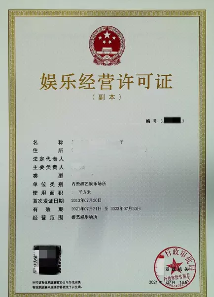 台球厅需要办理什么证件才可以开(1)