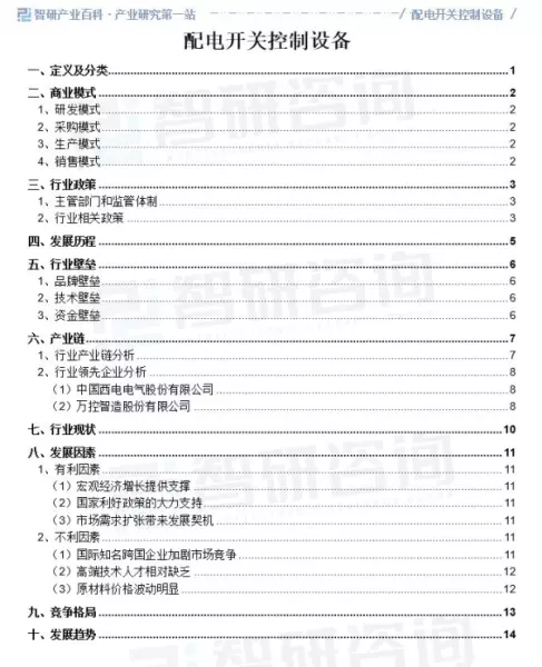 配电开关控制设备销售包括哪些内容(1)