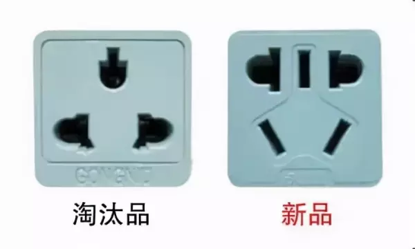 美标插座和国标插座的区别(9)