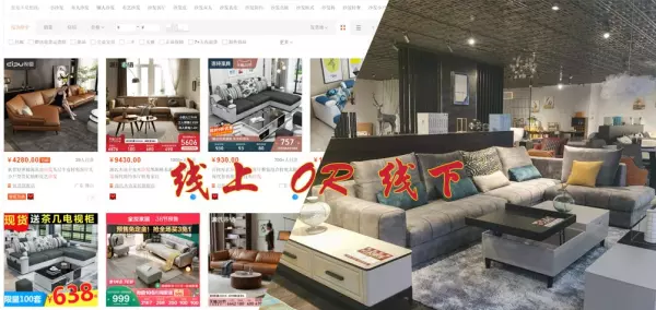 家具网购便宜还是实体店便宜(1)