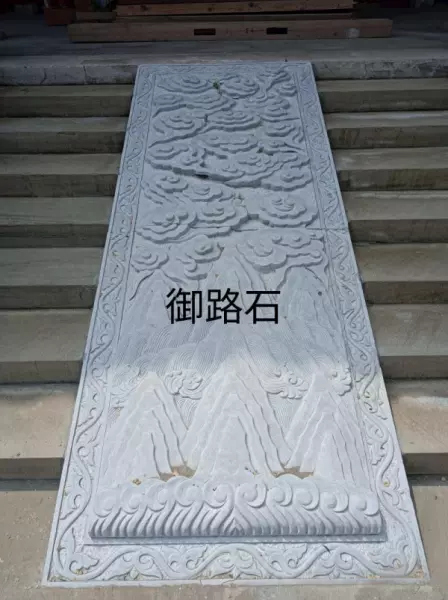 踏跺石和阶条石的区别(7)