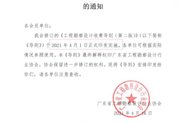 工程设计收费标准|计价格[2002]10号.