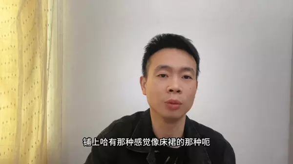 床笠款和床裙款有什么区别(1)