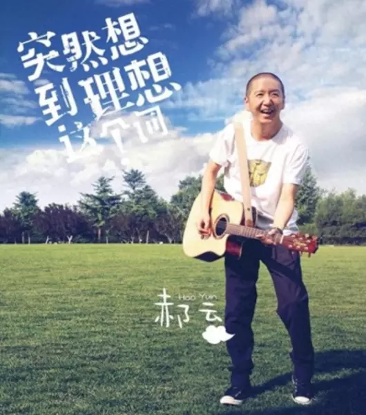 忽然想到理想这个词是什么歌(1)