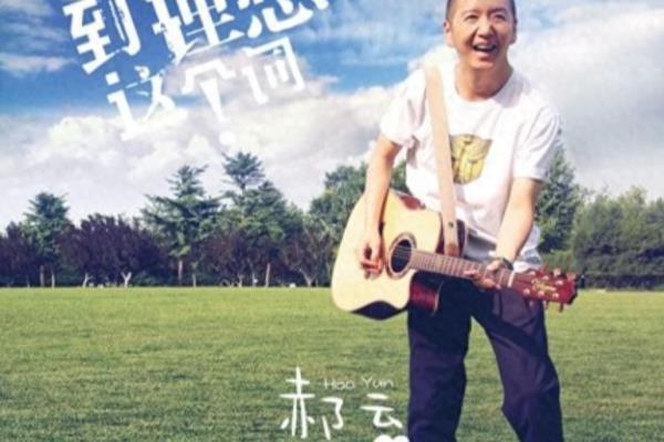 忽然想到理想这个词是什么歌.
