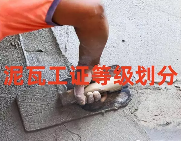 泥瓦工证书在哪考(2)