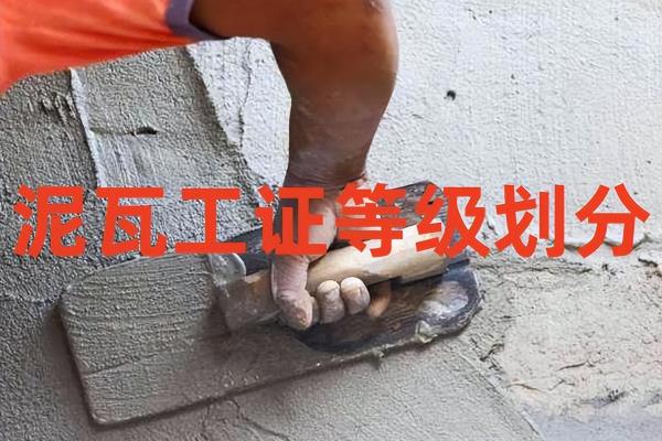 泥瓦工证书在哪考.