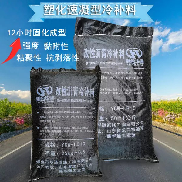 沥青冷补料怎么快速凝固(4)