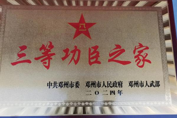 三等功臣之家牌匾尺寸.