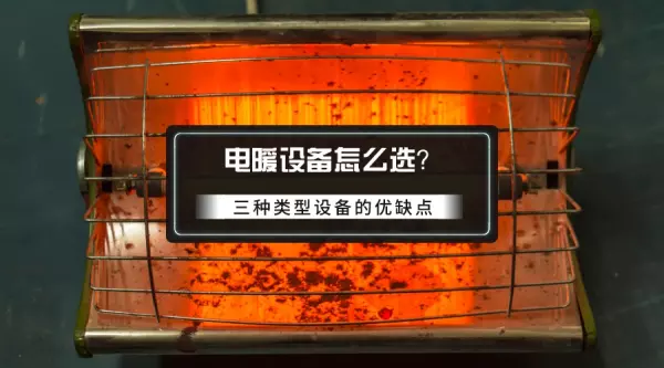 电暖画好用还是电暖气好用(1)