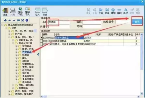 电子感应门开票属于什么税收编码大类(13)