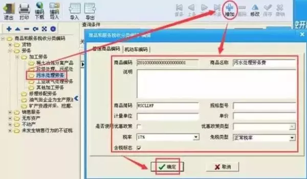 电子感应门开票属于什么税收编码大类(15)