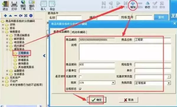 电子感应门开票属于什么税收编码大类(16)