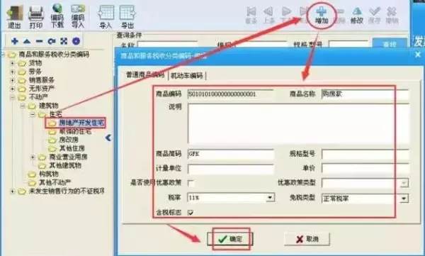 电子感应门开票属于什么税收编码大类(18)