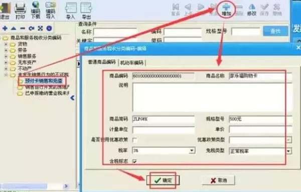 电子感应门开票属于什么税收编码大类(19)