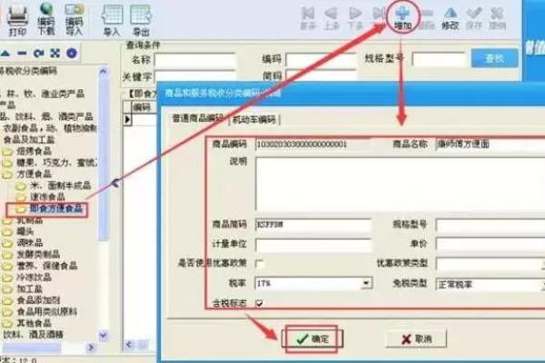 电子感应门开票属于什么税收编码大类.