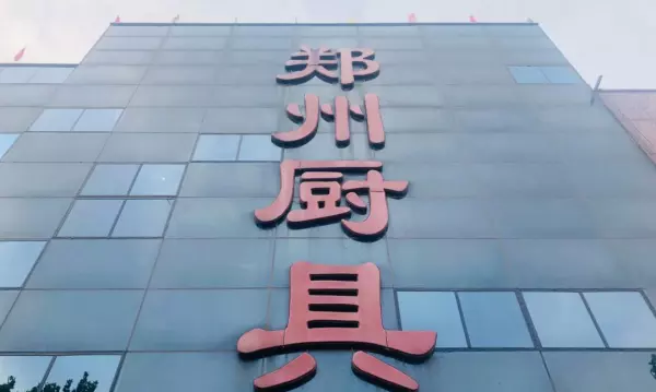 厨具批发市场最便宜的地方(3)