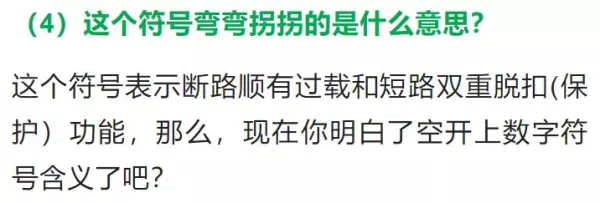 空气开关符号表示画法(11)