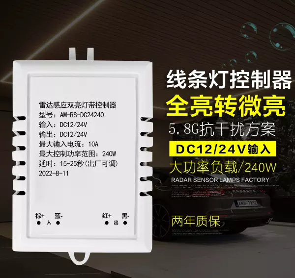 雷达感应灯原理怎样让他常亮(1)