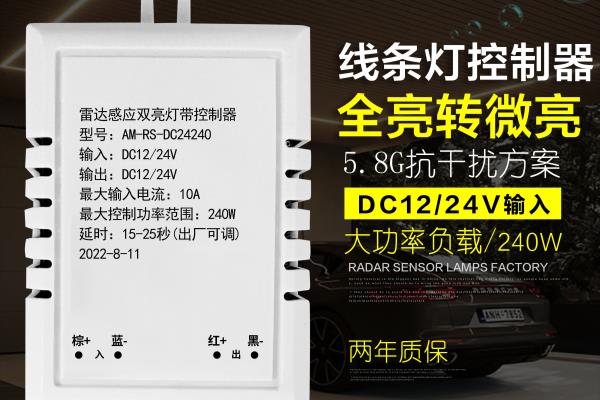 雷达感应灯原理怎样让他常亮.