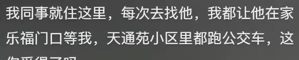 北京最大的小区天通苑有几个地铁站(13)