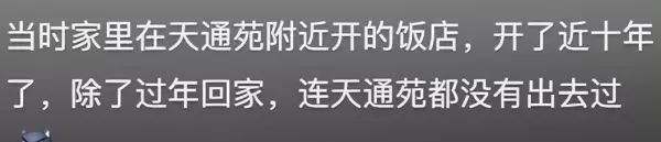 北京最大的小区天通苑有几个地铁站(15)