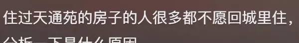 北京最大的小区天通苑有几个地铁站(16)