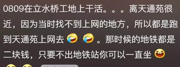 北京最大的小区天通苑有几个地铁站(18)