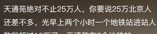 北京最大的小区天通苑有几个地铁站(21)