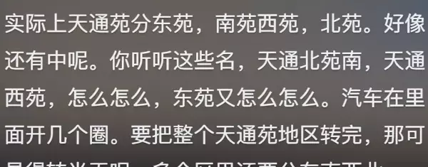 北京最大的小区天通苑有几个地铁站(22)