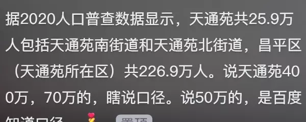 北京最大的小区天通苑有几个地铁站(5)