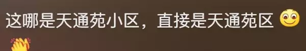 北京最大的小区天通苑有几个地铁站(8)