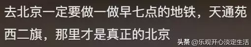 北京最大的小区天通苑有几个地铁站(9)