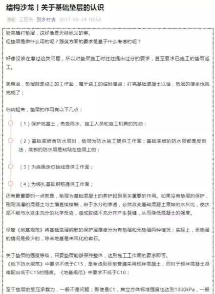 垫层用c15还是c20(3)