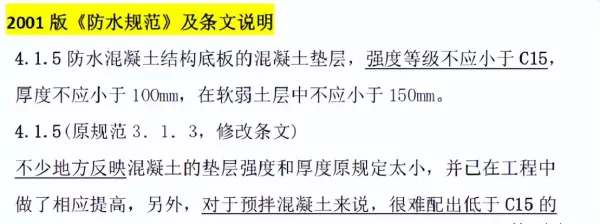 垫层用c15还是c20(8)