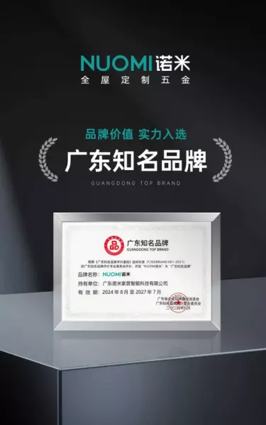 诺米五金是国内一线品牌吗(3)