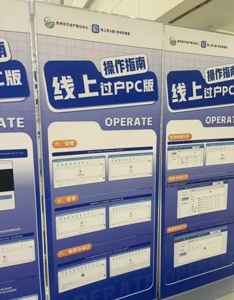 苏州公寓过户需要哪些手续(4)