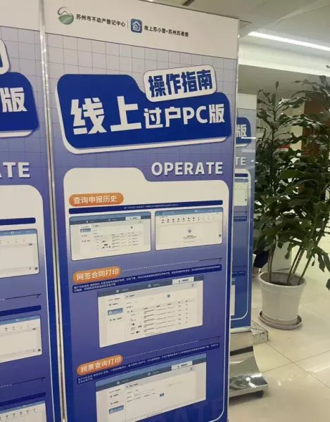苏州公寓过户需要哪些手续(5)