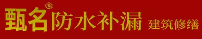 厂房防水漏水补漏该怎么做处理(2)