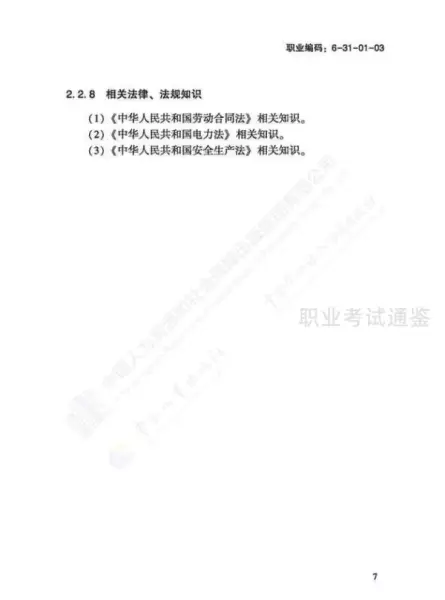 日用五金制品制作工国家职业标准有哪些(10)