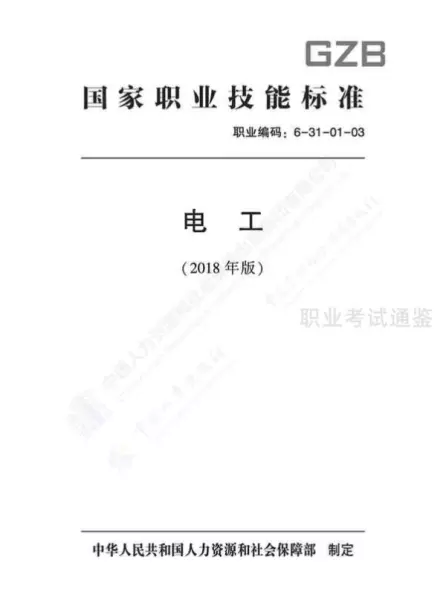 日用五金制品制作工国家职业标准有哪些(1)
